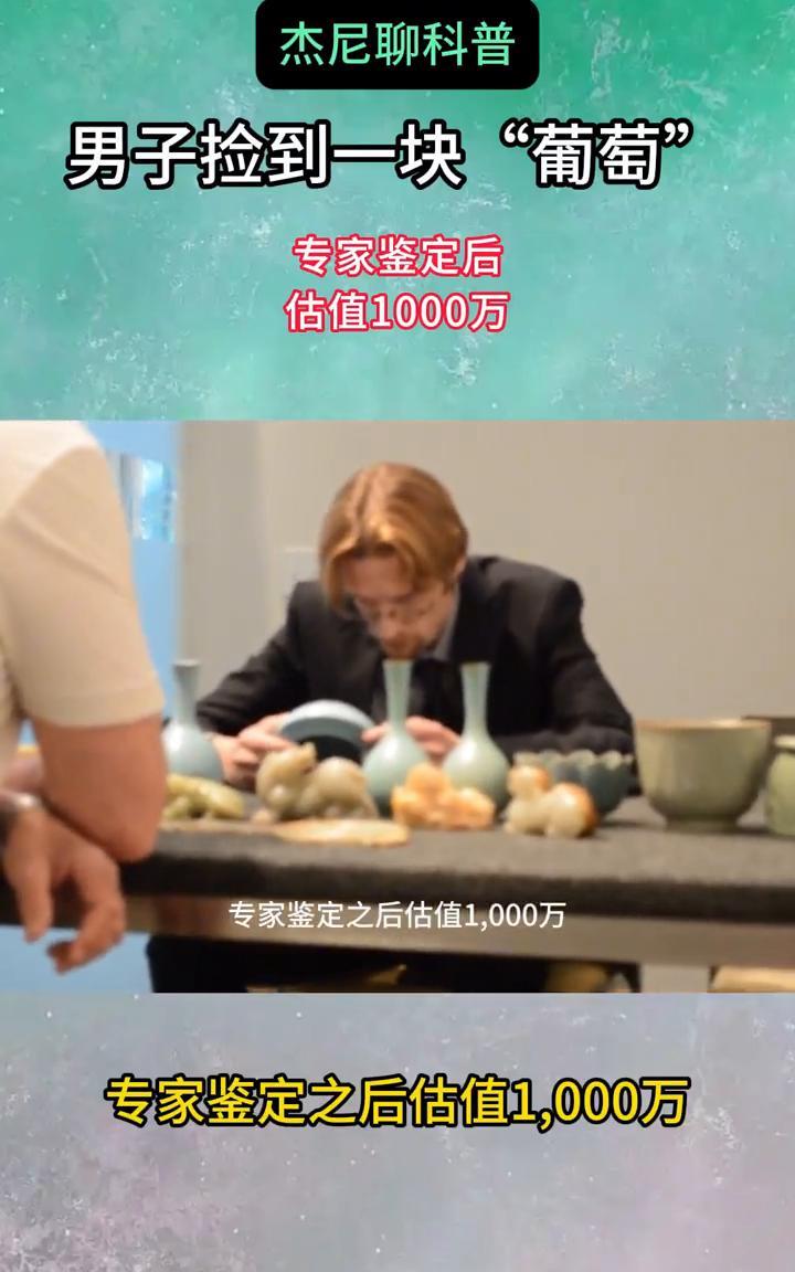杰尼聊科普：男子捡到一块
