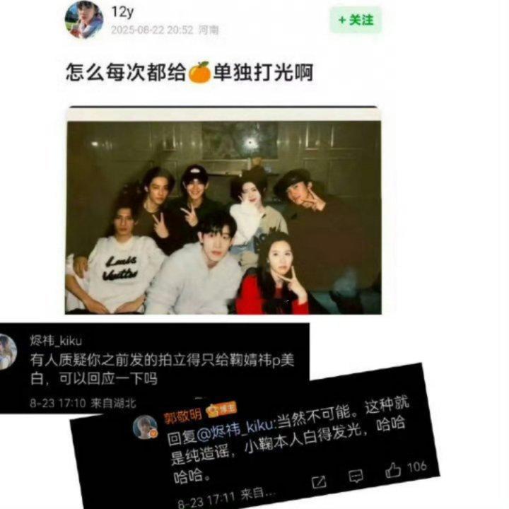 郭敬明说鞠婧祎本人白得发光，造谣的人说单独美白打光也太过分了！人家就是白着呢！