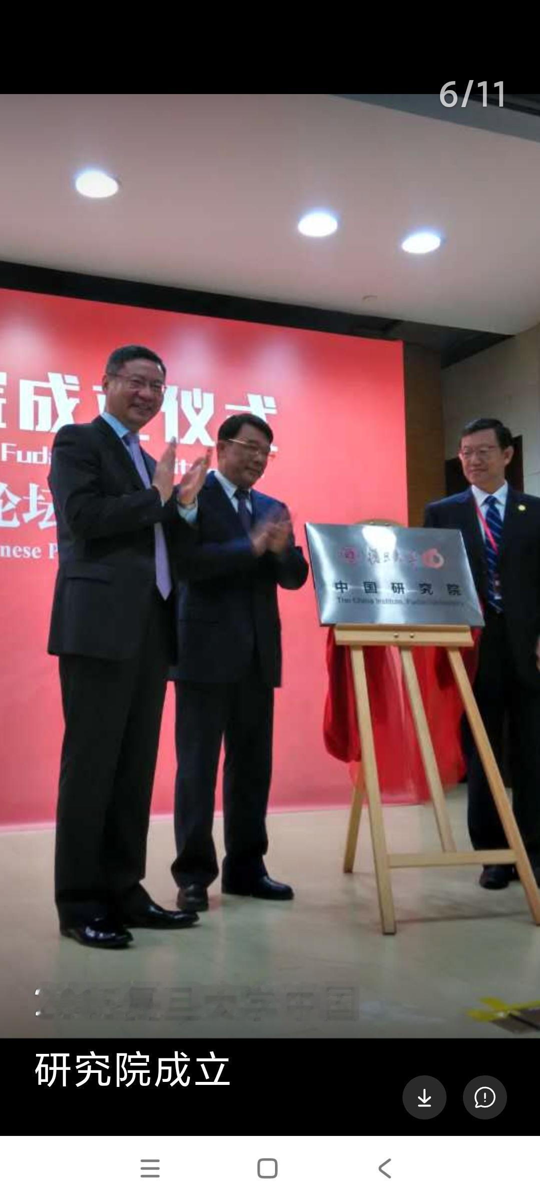 [大笑]一个疑问？最近很火的张维为为院长的研究会。经过检索全称为:复旦大学中国研