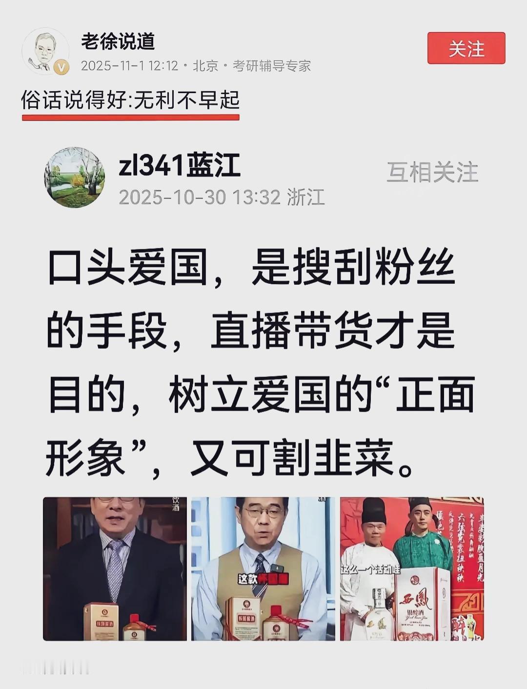 高志凯教授被网民、河南作家“苍狼啸月”定性为“爱国网红”，并且对他在公共直播平台