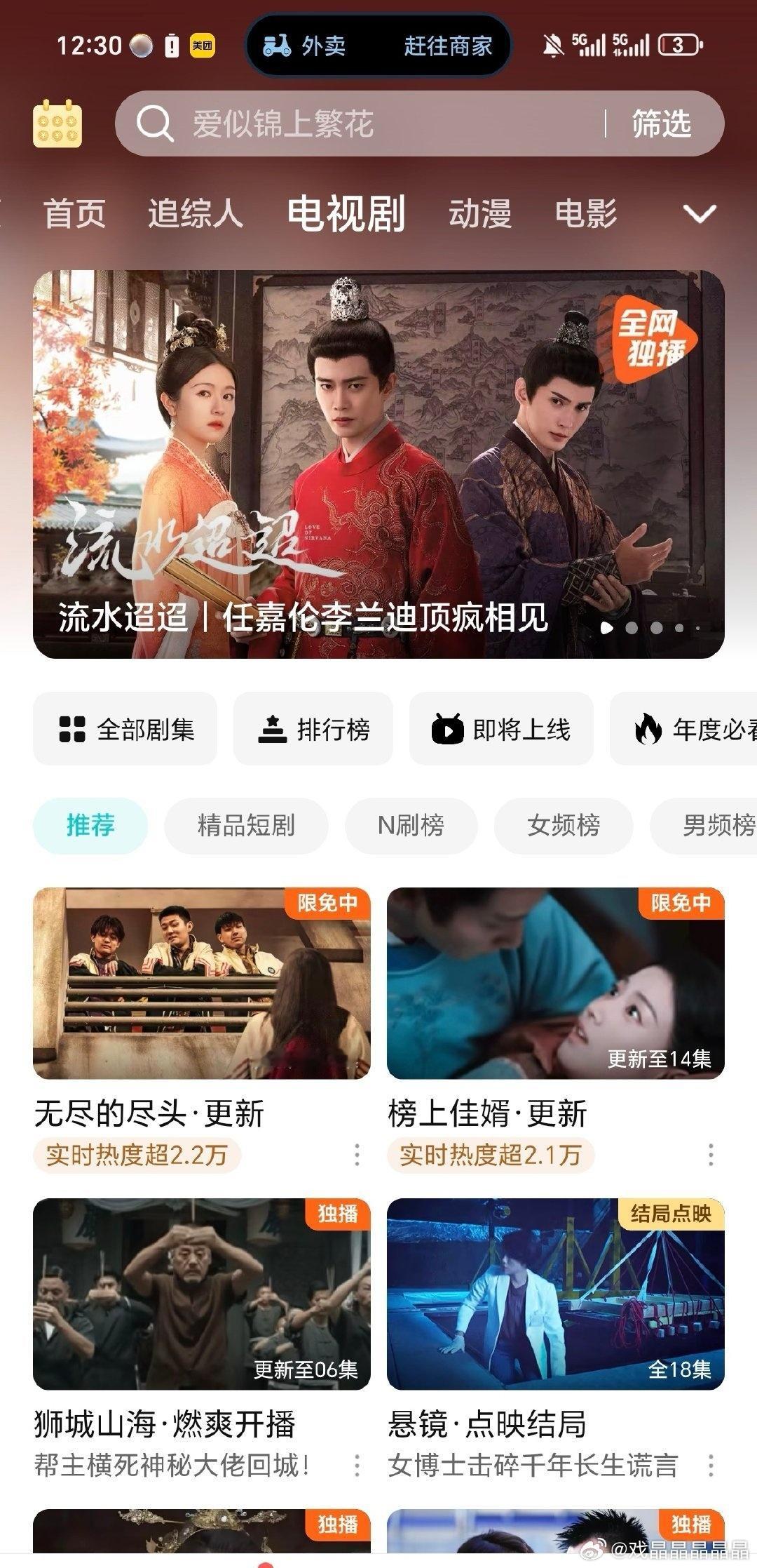 还是腾讯会做生意，看到无忧渡热度高，马上给去年的《流水迢迢》搞了一个首页bann