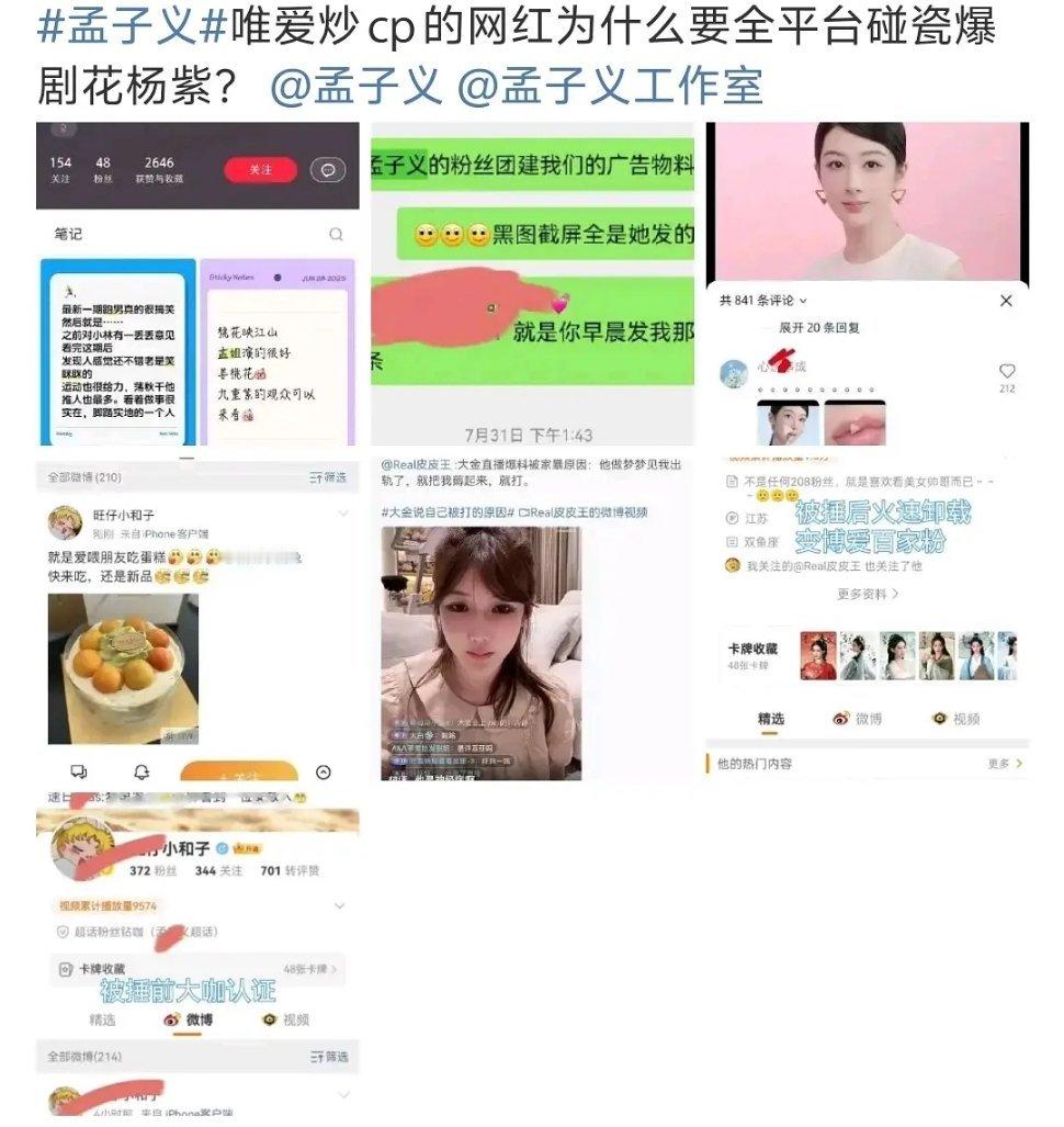 杨紫家和孟子义家又怎么了​​​