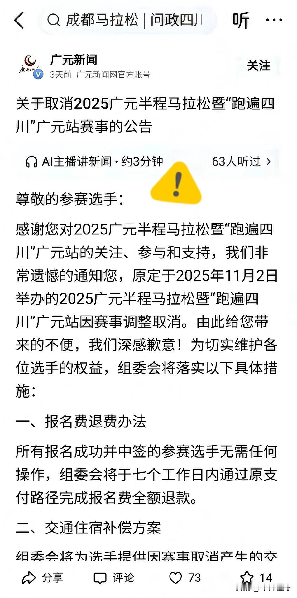 央视已经表明态度了！​一夜之间，全国各地纷纷取消马拉松的全马或半马比赛！​主