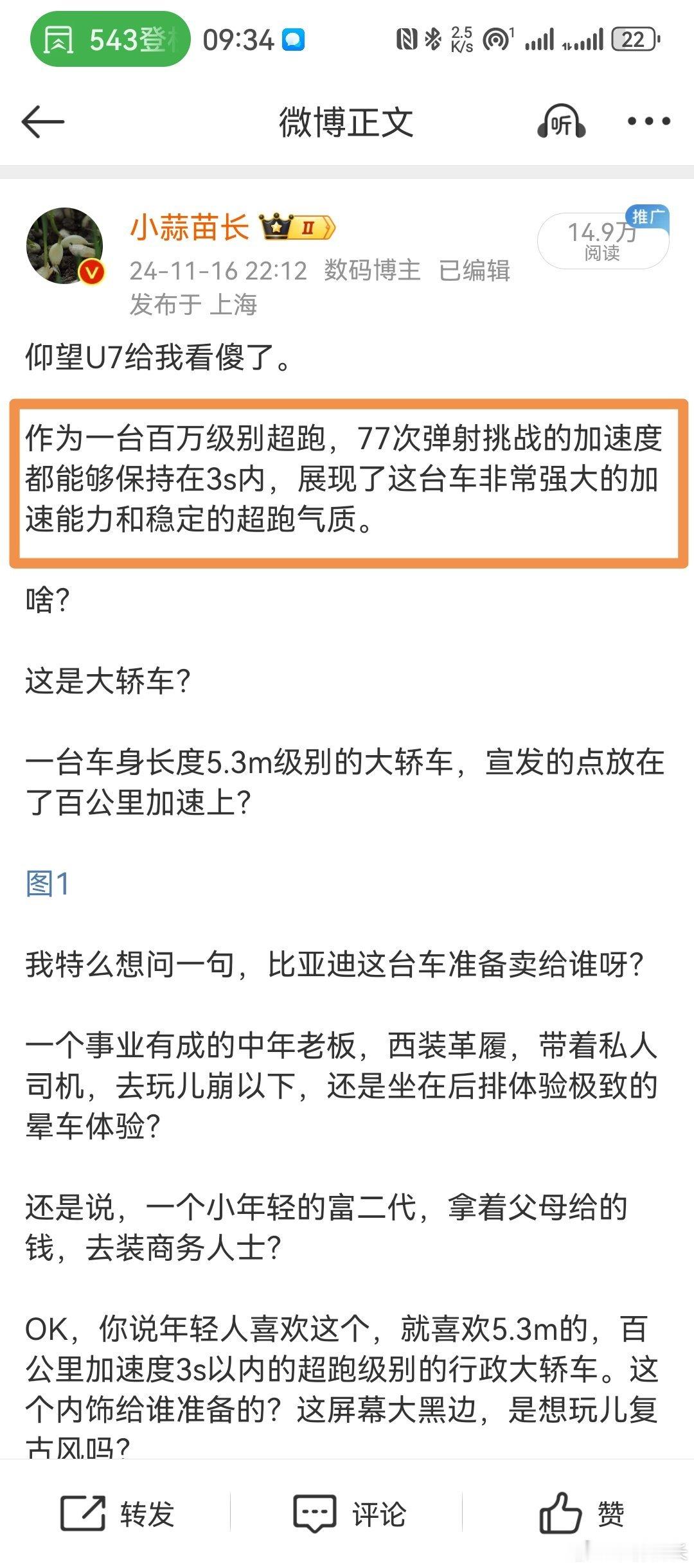 去年底有一件事儿我印象特别深刻，仰望U7做了一个传播，说77次弹射起步挑战都保持