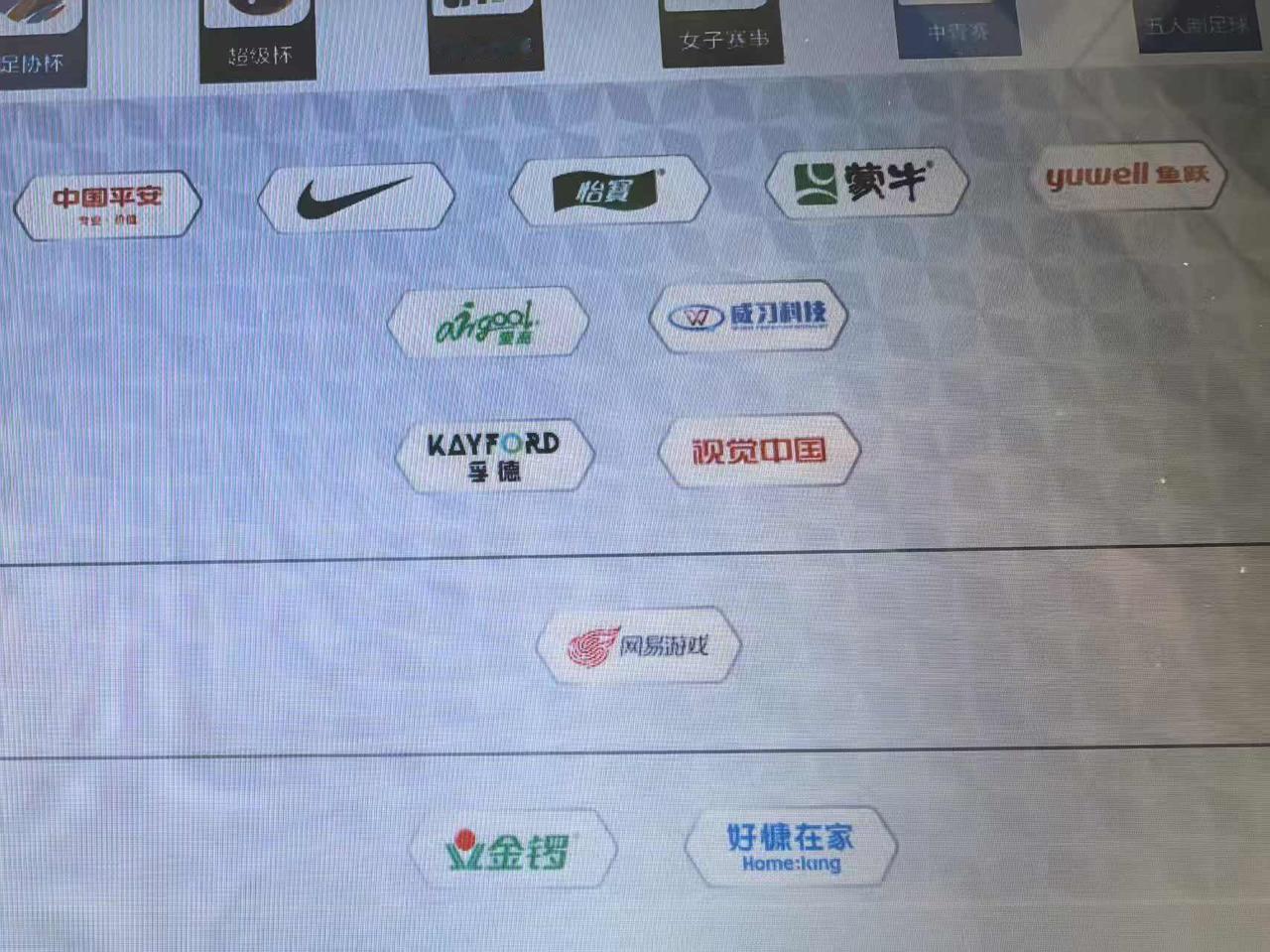 国足现在的赞助商并不是4家，而是12家。在足协官网上查询赞助商及合作机构发现