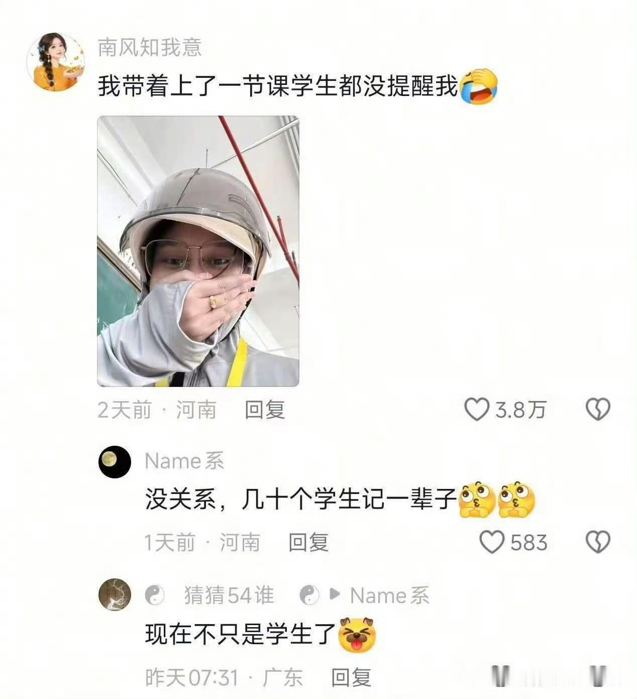 没事，老师，学生没看过电影，钓鱼一定要戴头盔，上课也可以戴[滑稽笑]