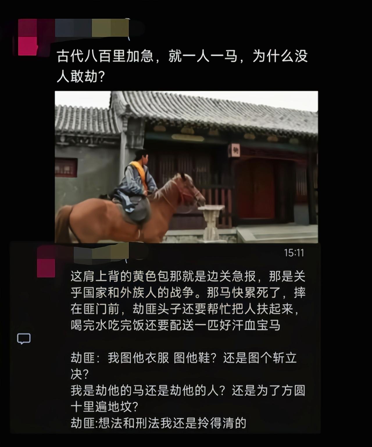 八百里加急的一般都是些边境的战报，劫匪要战报做什么[吃瓜]