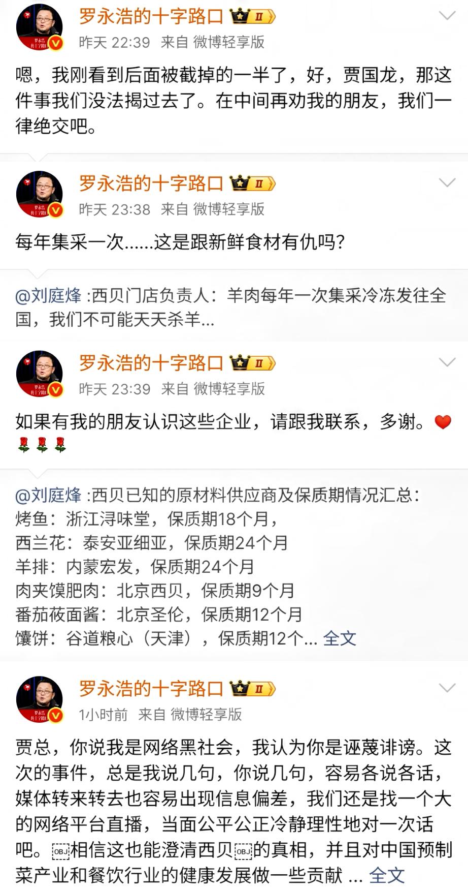 这下梁子是真的结下了！罗永浩半夜连发几条博文，势必要跟贾老板碰一碰，还是