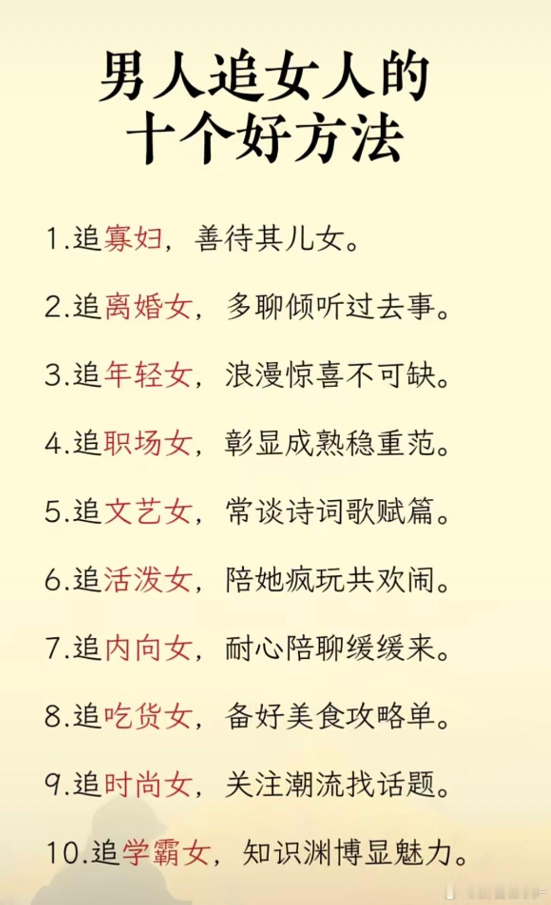 套路化分类追女技巧