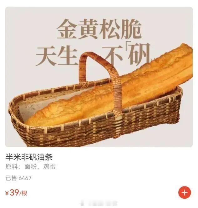 金鼎轩一根油条售价39元，这算“油条刺客”吗[吃瓜]​​​