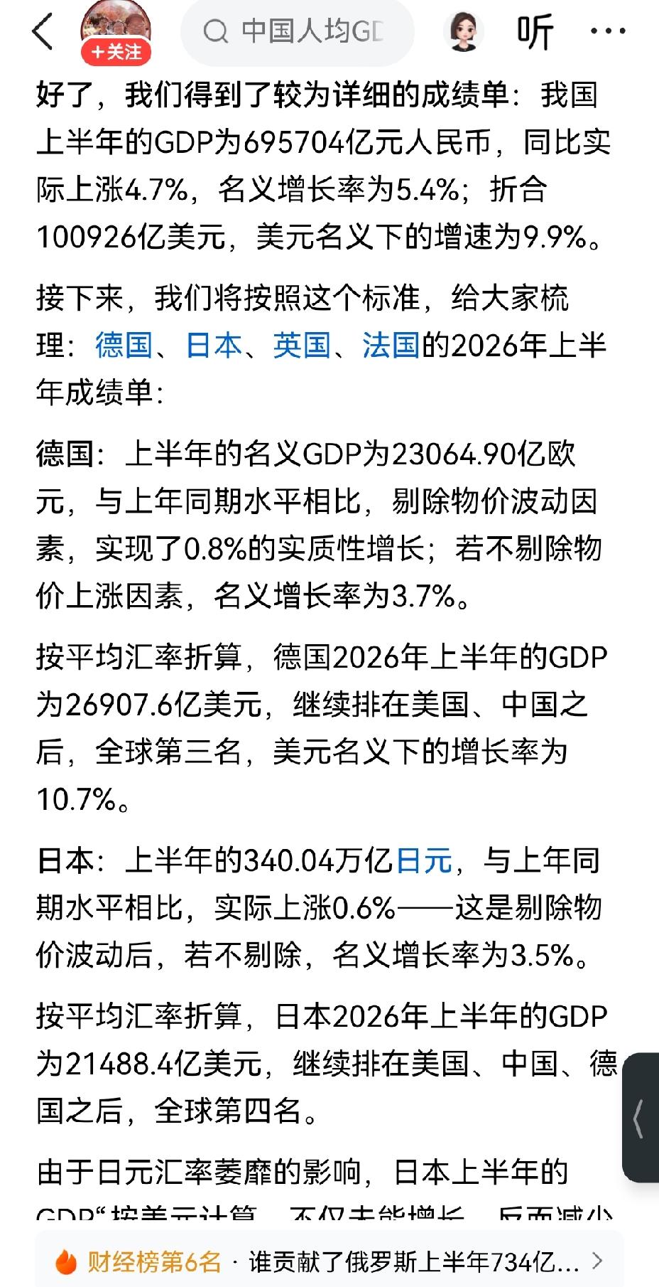 【2026年上半年经济总量：德国第三，日本第四，英国第五，英国与日本差距渐小】2