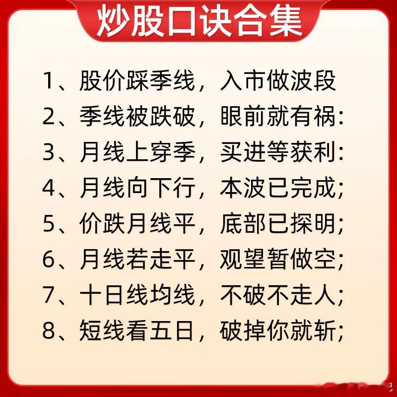 注意了！告诉大家一个快速提高自己盘感能力的方法，那就市场流传很久的一些经典口诀。