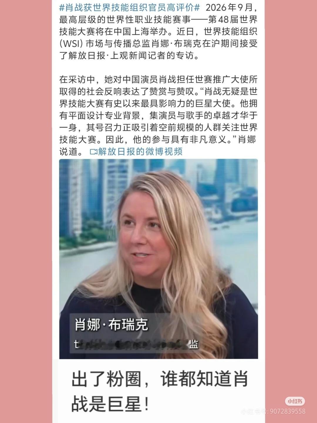 肖战获世界技能组织官员高评价肖战对待事业求真务实的态度就是和这个主题很适配！不管