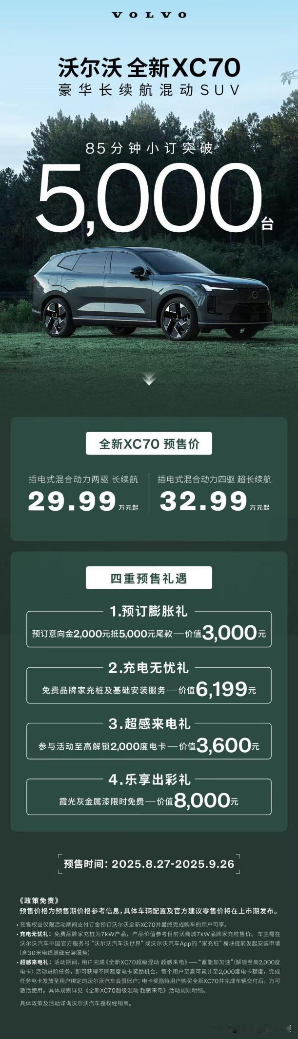 沃尔沃全新XC70全球首发，预售价29.99万起！一直以来，沃尔沃以安全、