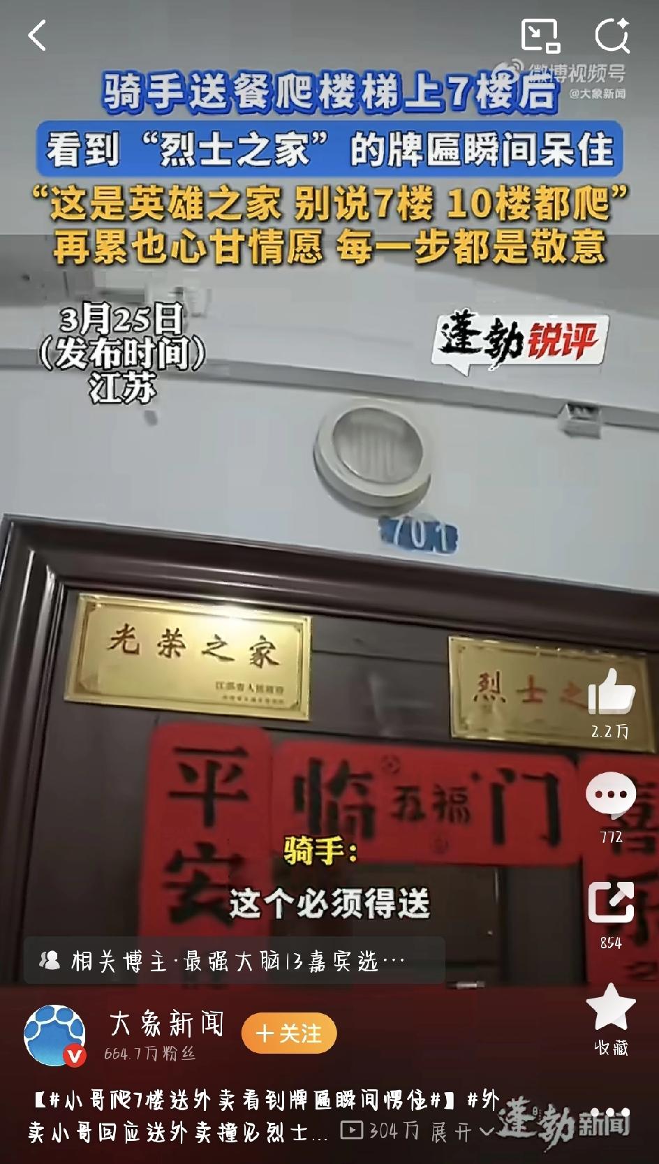 南京有个外卖小哥小张，前几天遇到一单让他记一辈子的活儿。订单备注写着：“骑手辛苦