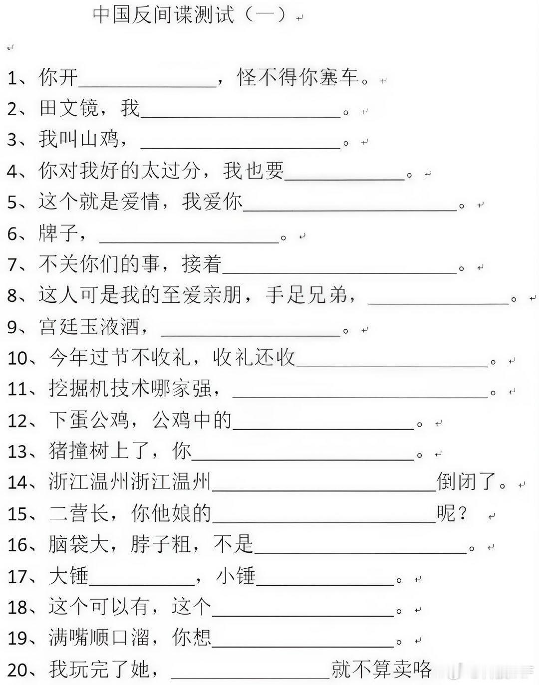 反间谍测试，你能答对几个？​