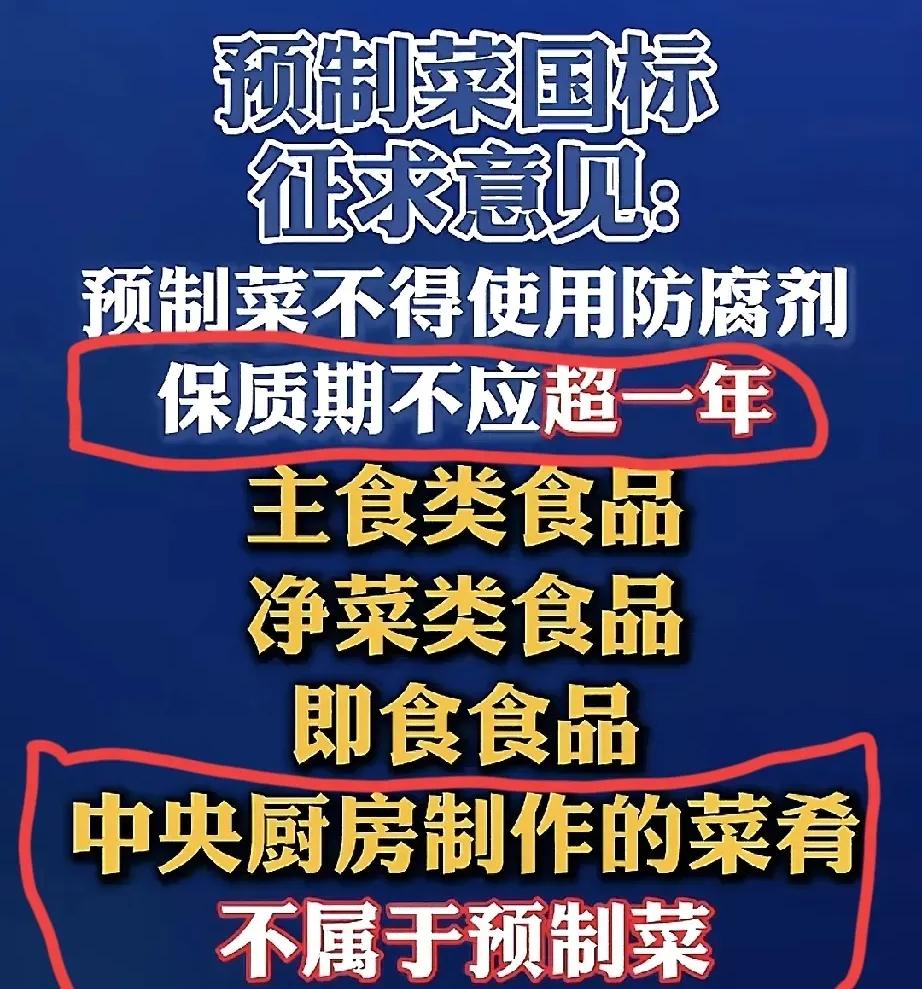 预制菜新国际，我发现有个漏洞，首先你看，你说中央厨房做的不算预制菜。看