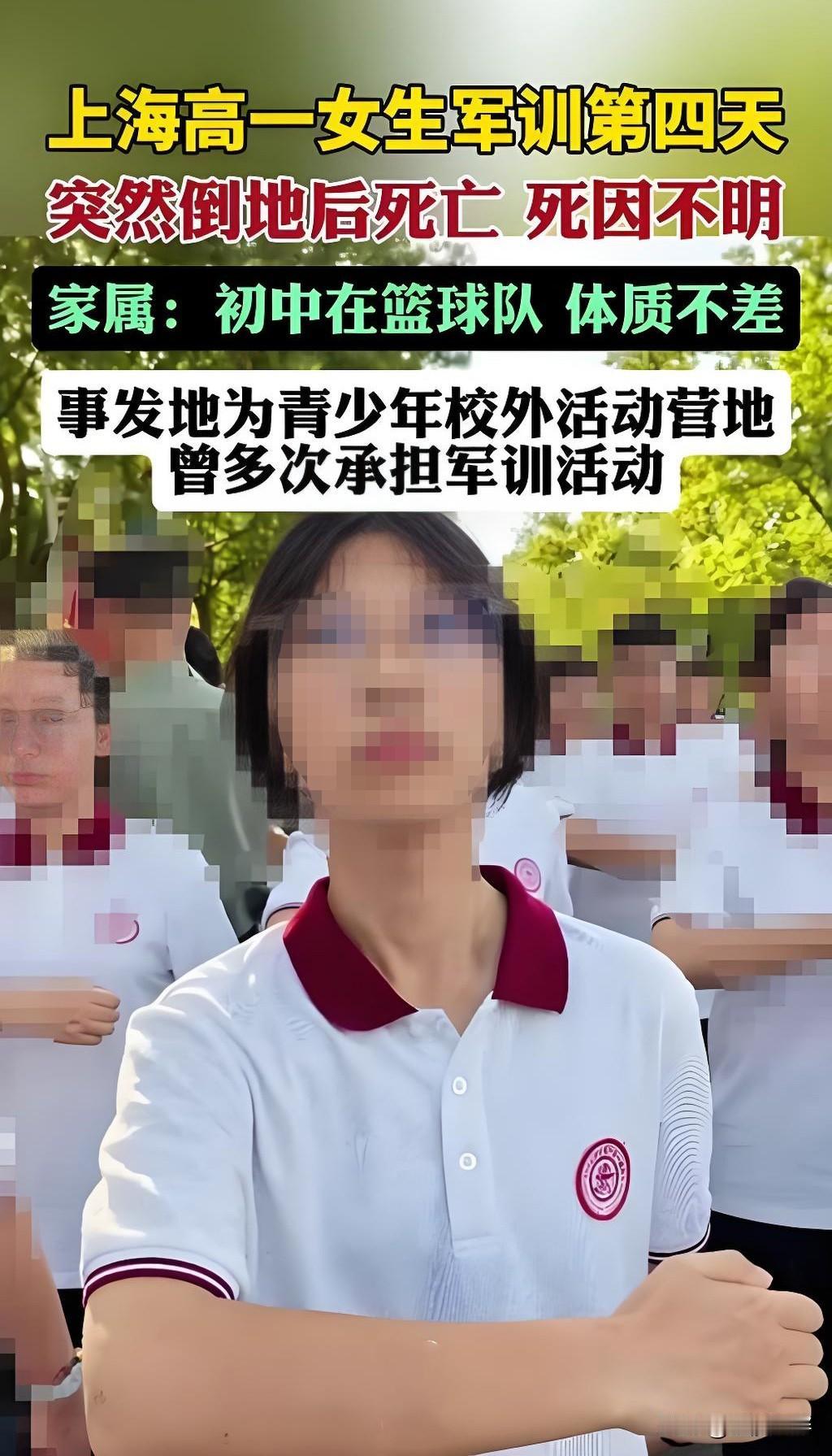 看到一个令人痛心的新闻，上海的一名高一女生，参加学校组织的训练，突然倒在地上不幸