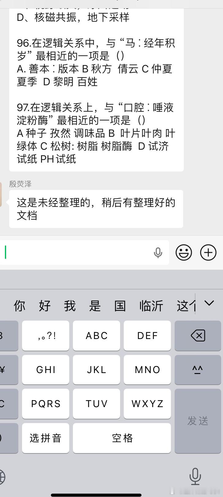 国考答案谁在对国考答案