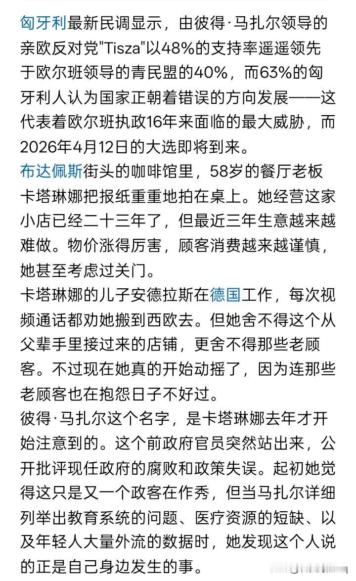 匈牙利要变天？在匈牙利的政坛，不过好像就是在短短的时间里，突然出现了一个强劲的