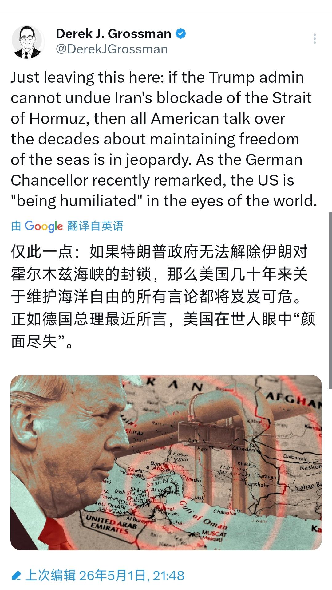 南加州大学国际关系教授、前美国情报官员德里克·格罗斯曼今晚（北京时间5月1日晚）