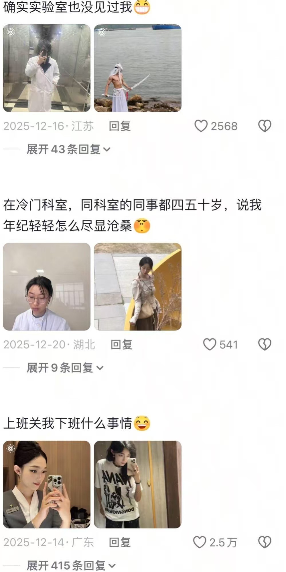 上班和下班根本就不是一个人