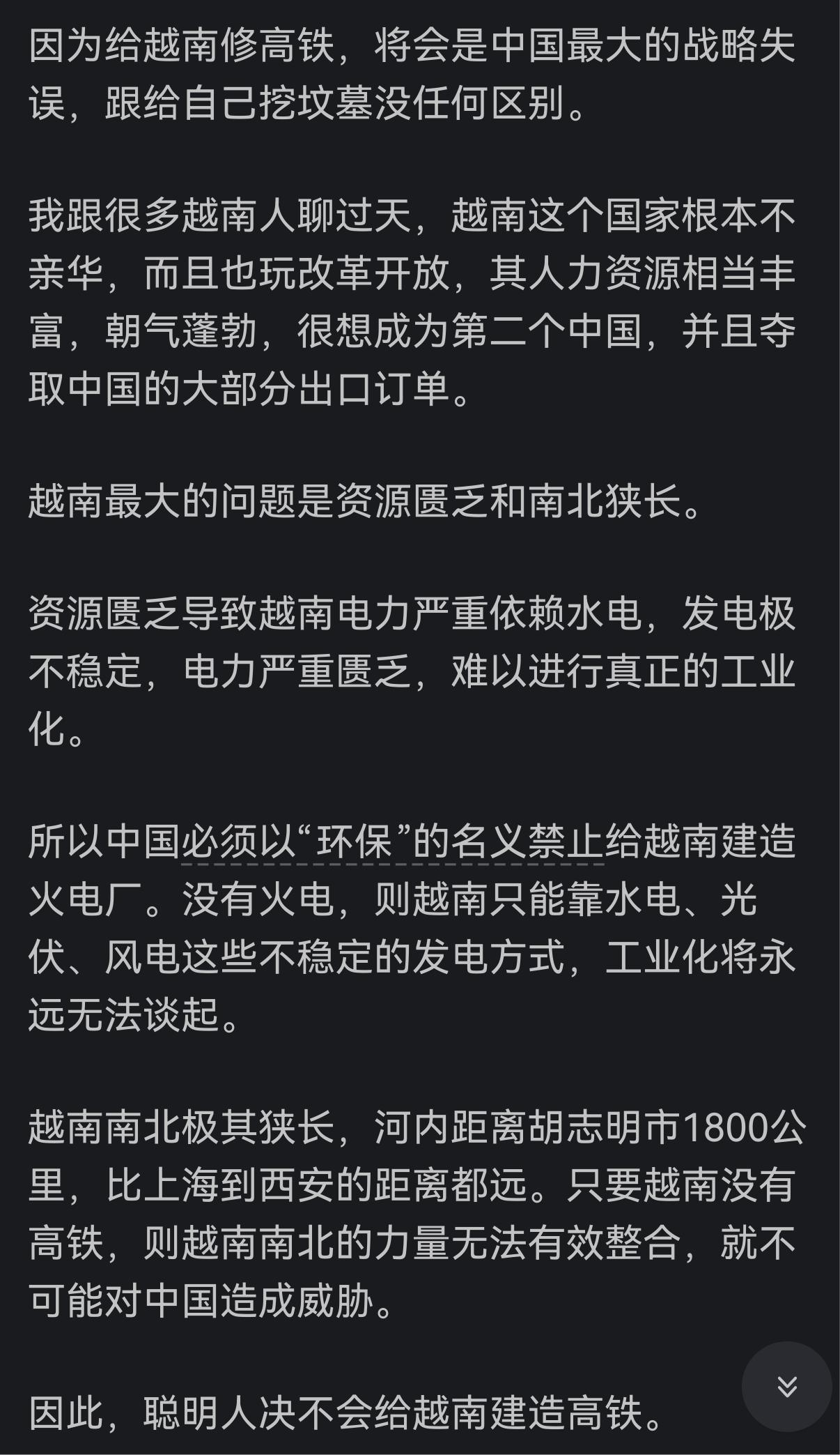 我们绝对不能为越南修建高铁，前车之鉴，白眼狼，在怎么喂也是喂不熟的。我们要保持