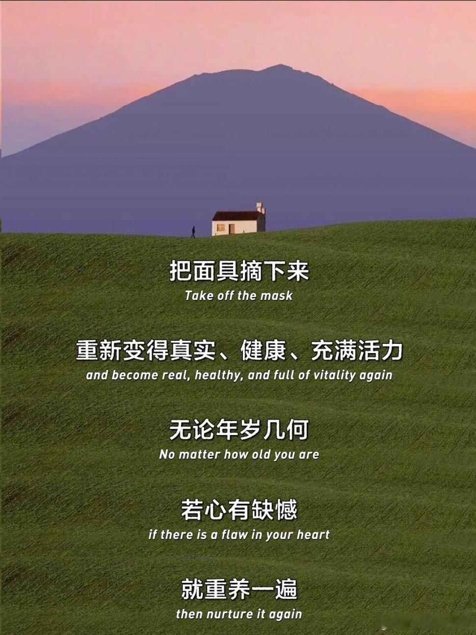 放空内心做回自我，被这段话鼓励到了~