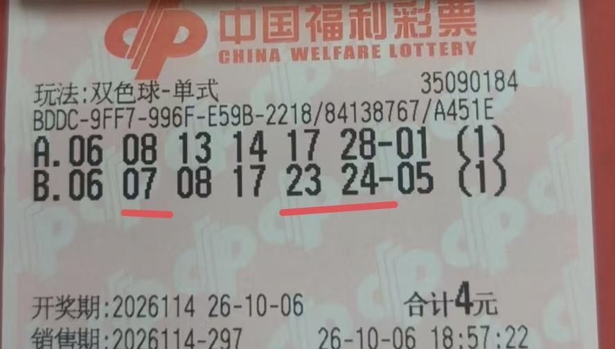 这一张昨日开奖的福彩双色球彩票，终究没有拿到奖项，最好的成绩只命中3+0，与奖项