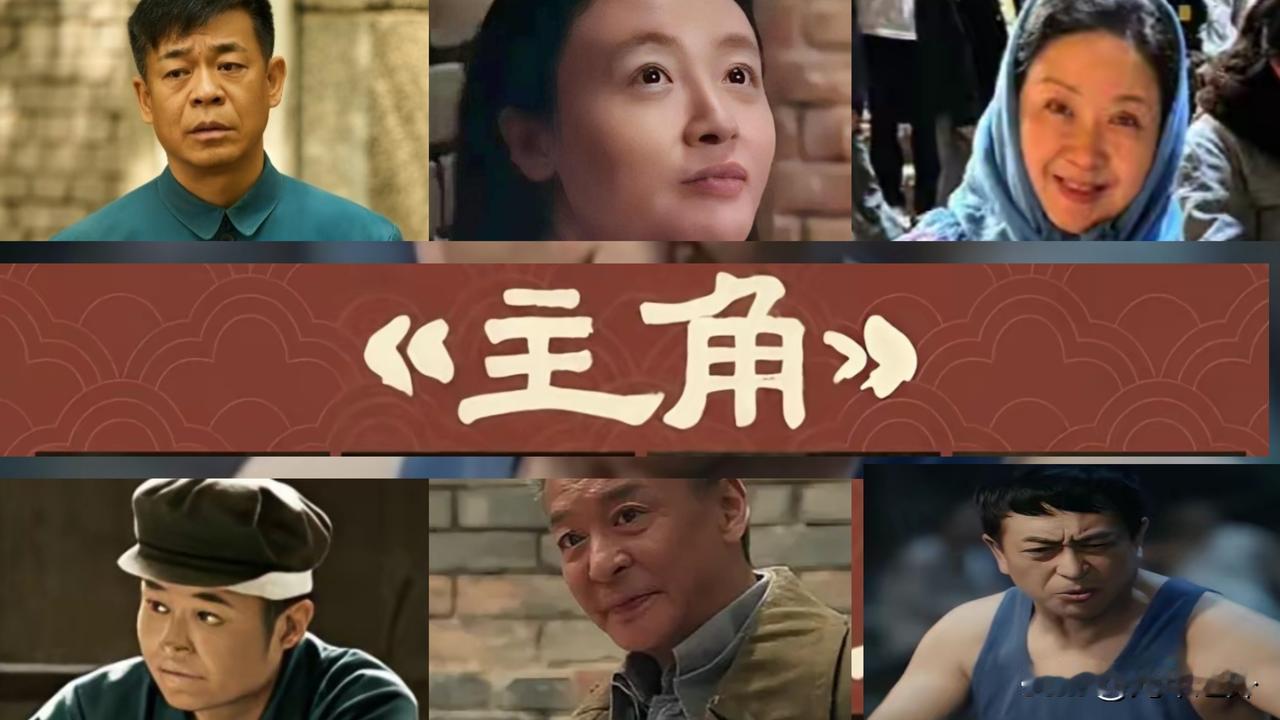 五百人打磨一出《主角》，片尾长名单藏着精品剧的底气秦腔一声起，岁月落戏台