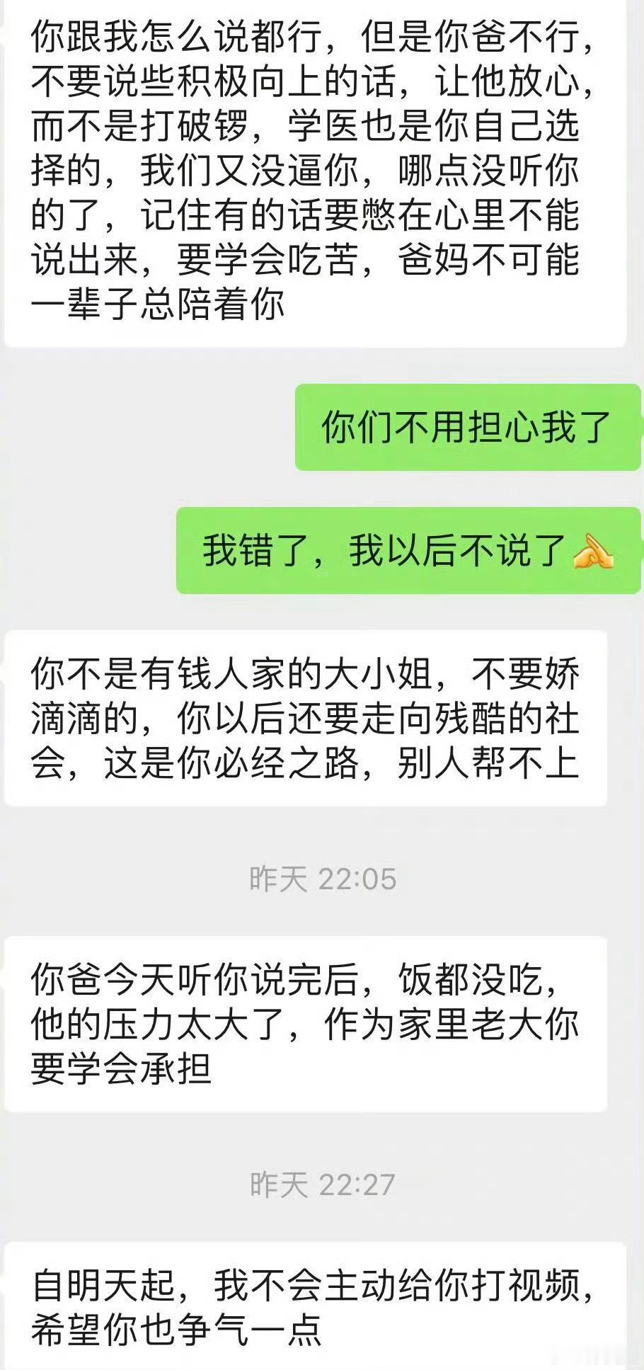 跟爸爸诉苦之后得到了妈妈这样的回复​​​