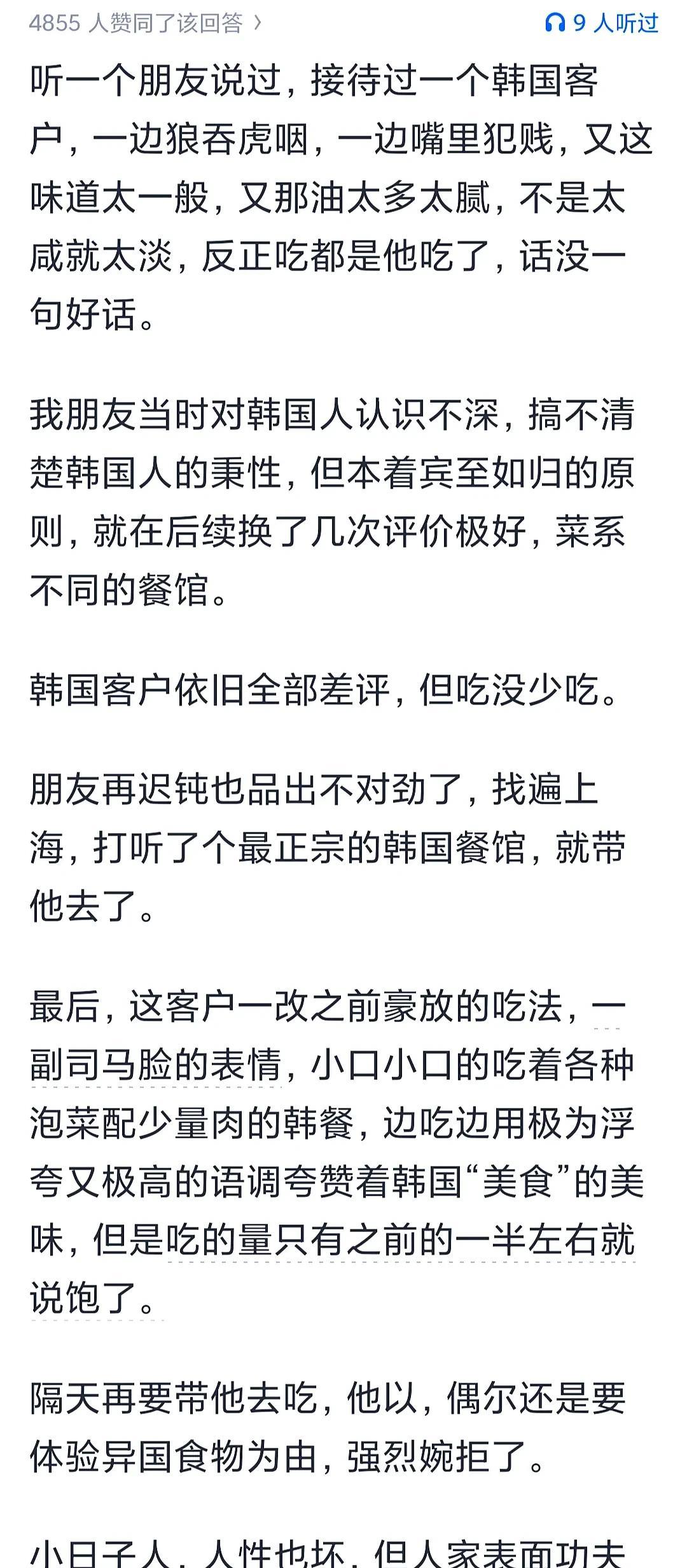为什么网上都在说韩国人吃饭寒酸，没有说日本人吃饭寒酸的？别的不说，记得看韩剧《