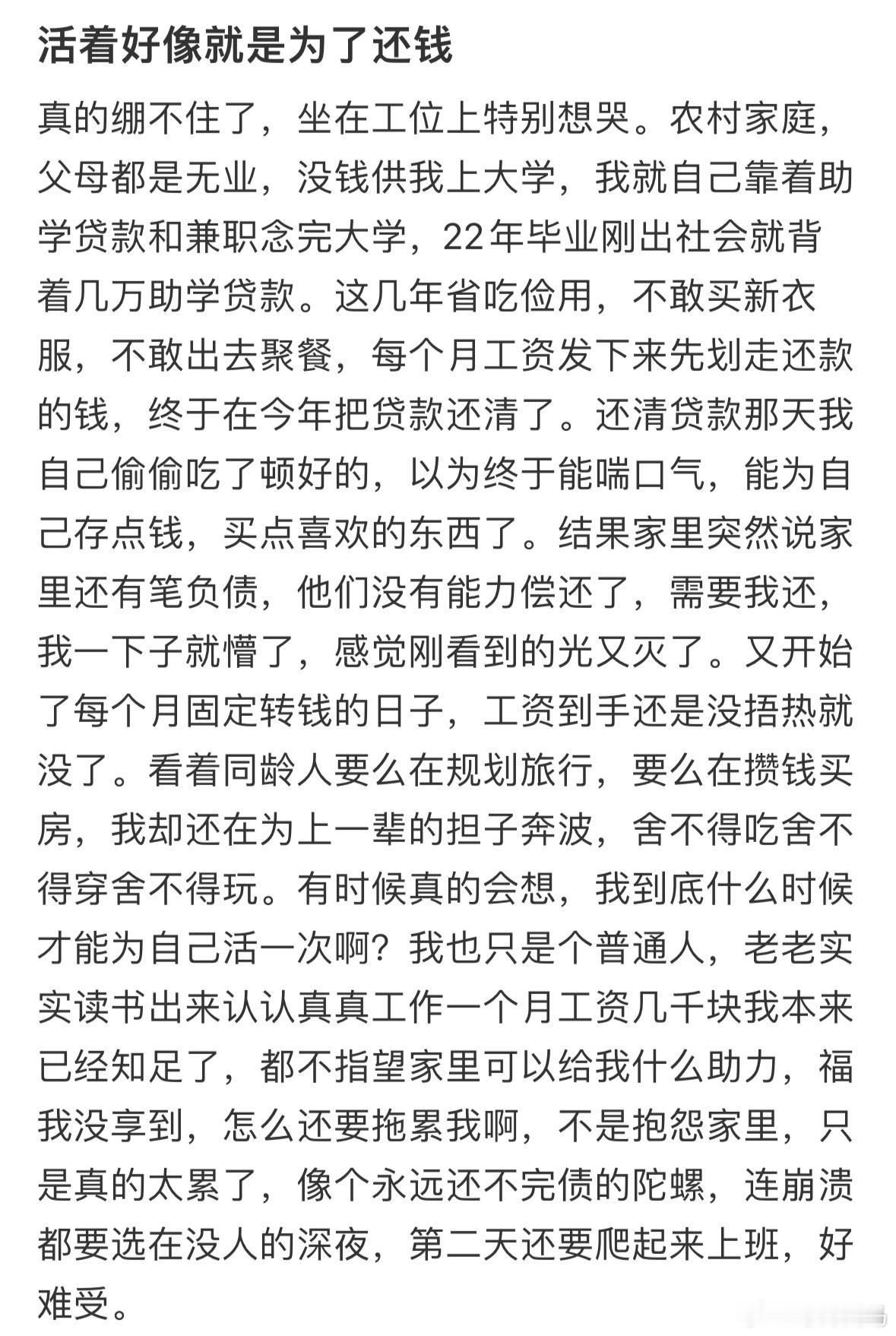 活着好像就是为了还钱零负债人群