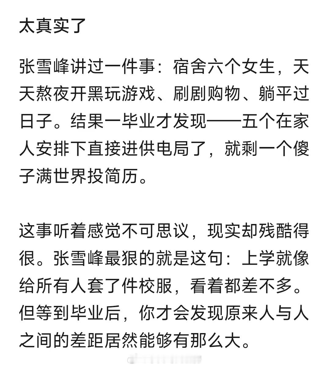 上学就像给所有人套了件校服，看着都差不多。​​​