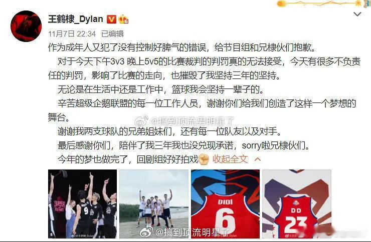 这么一看王鹤棣道歉的人还挺多