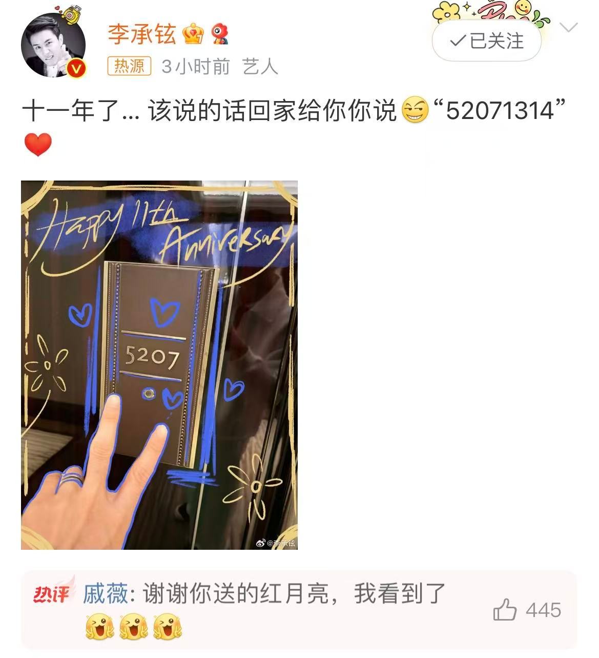 李承铉卡点庆祝结婚11周年好有心一男的卡点13:14，