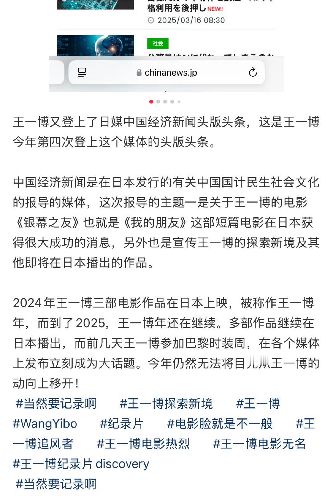 王一博第四次登上日版《中国经济新闻网》头版头条！关键是这个媒体主要都是报道关于中