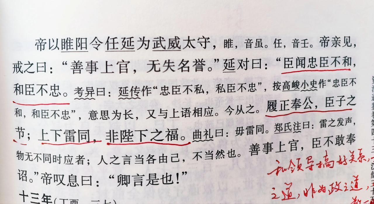 下级如何对待上级，《资治通鉴》中有一个特例，很值得我们思考。光武帝刘秀提拔睢