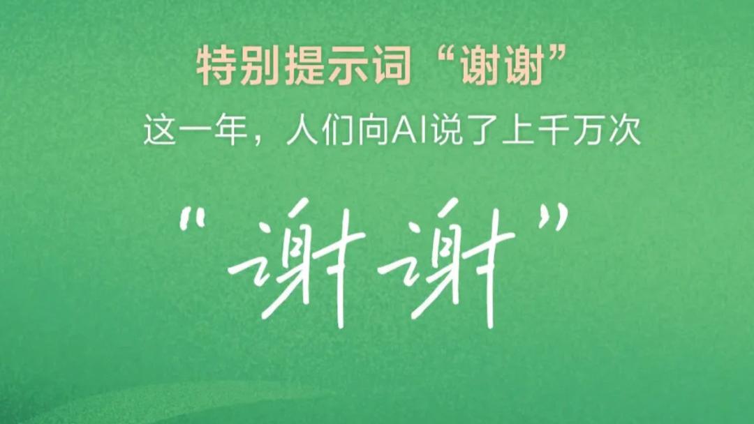 AI说谢谢真的浪费电费？一年竟花掉1200万美元！