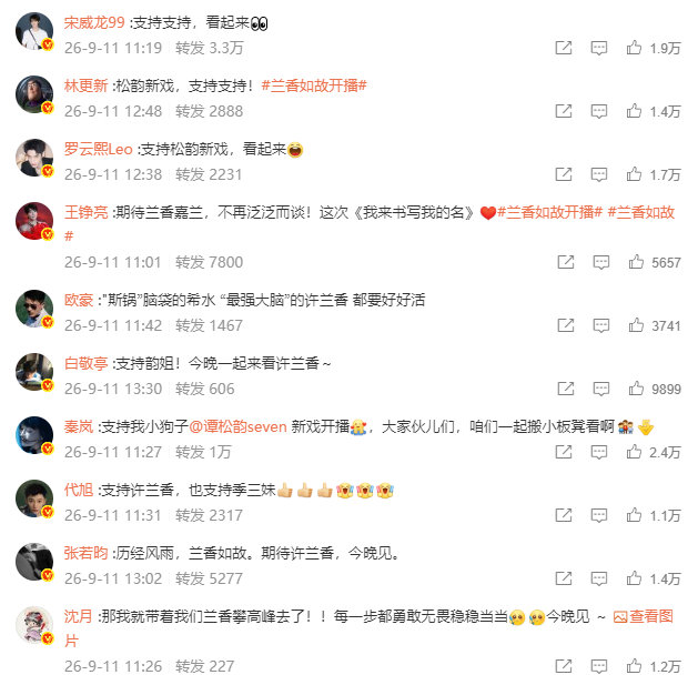 #谭松韵在线摇人##谭松韵在线摇人宣剧#谭松韵在线摇人宣剧《兰香如故》！松韵这“摇人”阵容太豪华，小