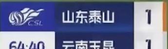 尴尬的1:1！狼狈的比赛！难堪的比赛内容！泰山队给升班马送温暖的“优良传统”继续