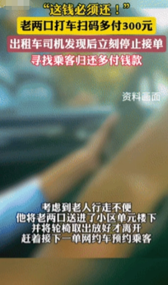 “这钱必须还！”大连，网约车在医院门口，接到2位六七十岁的老人，考虑到老人行走不