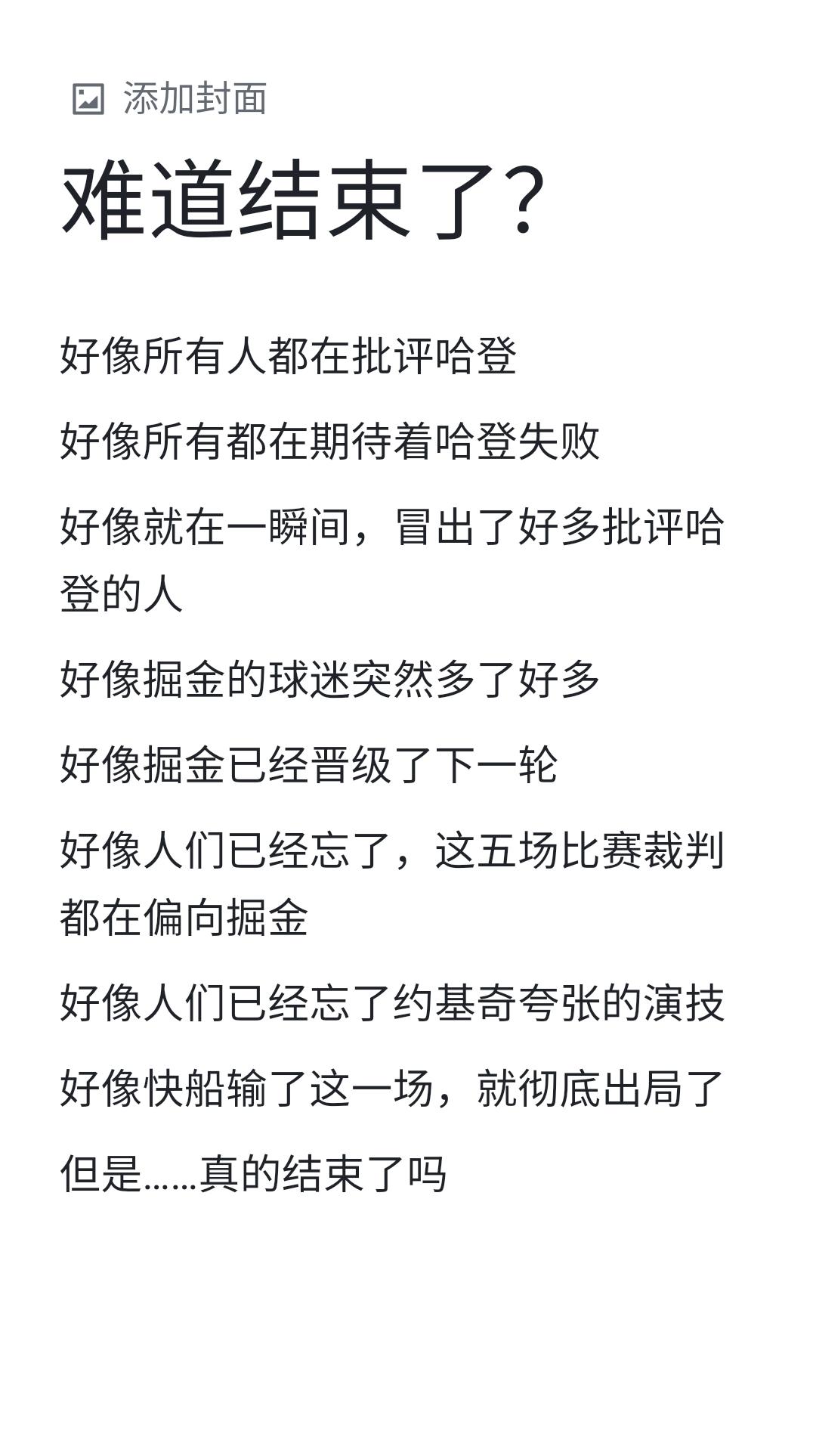 好像他们都在等着你失败。