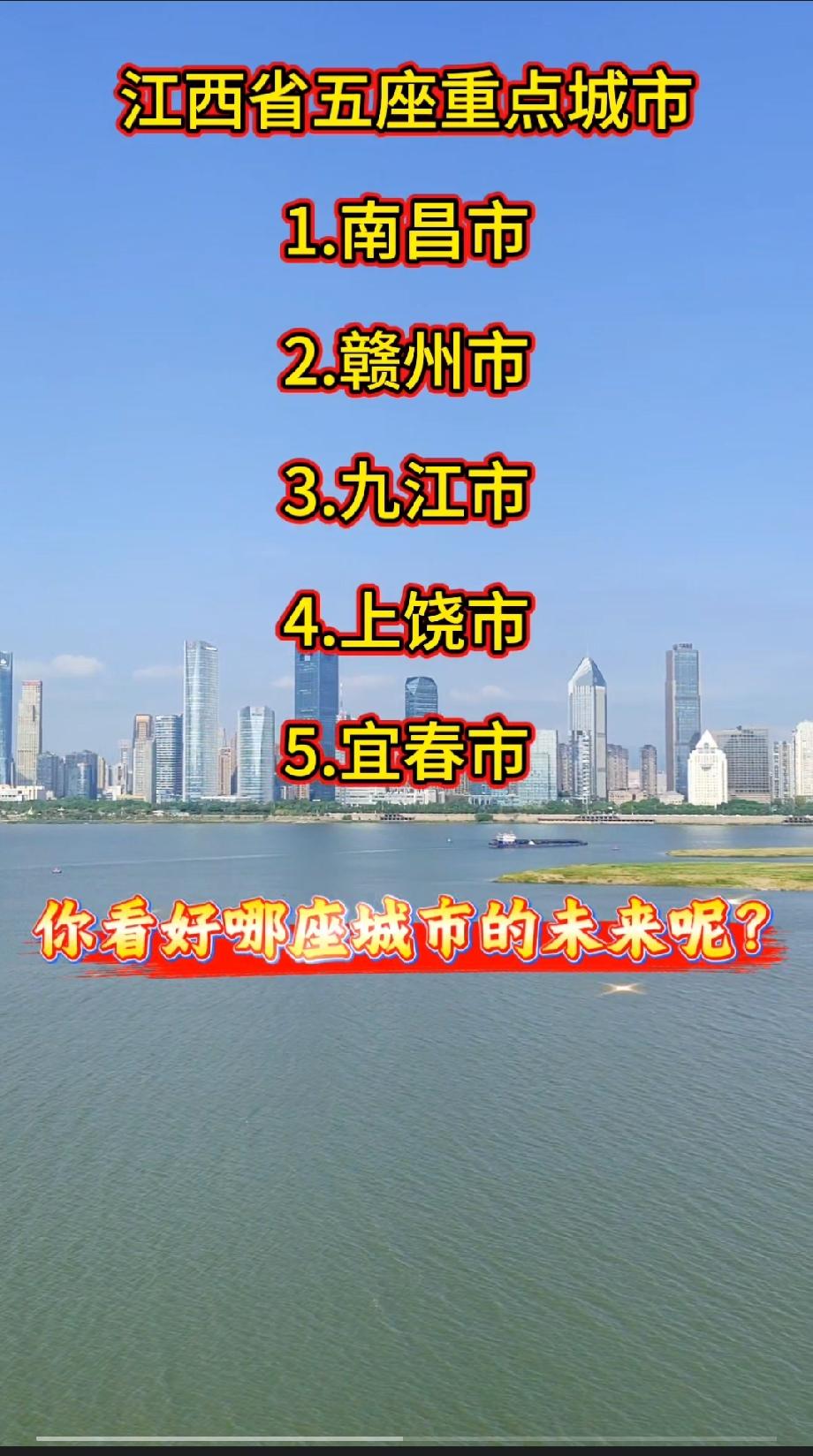 江西省面积16.69万平方公里，总共有11座地级市，七大四小！这11座地级市，