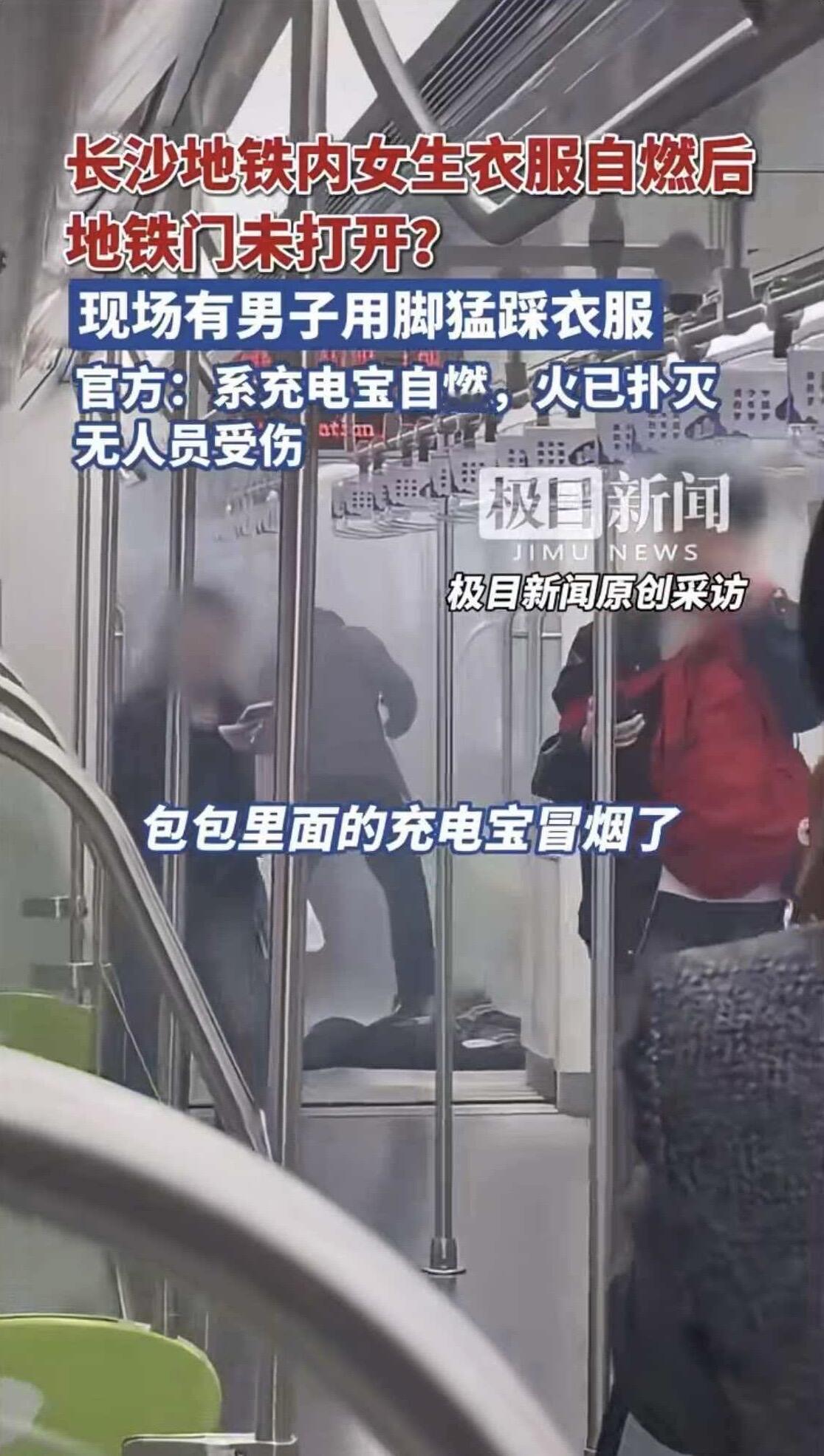 这事儿说起来可真够吓人的。前几天晚上在长沙地铁3号线，有个姑娘的包突然冒烟起火，