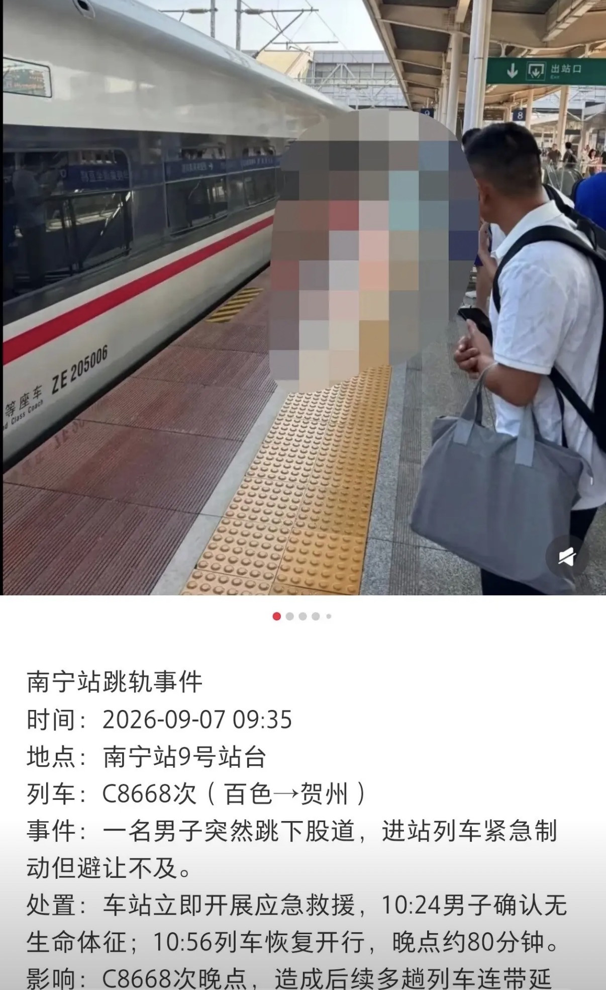 南宁站这事，大家都在讨论事故本身，很少有人想想那位高铁司机。当时列车正在进站减速，突然有人闯进轨道。
