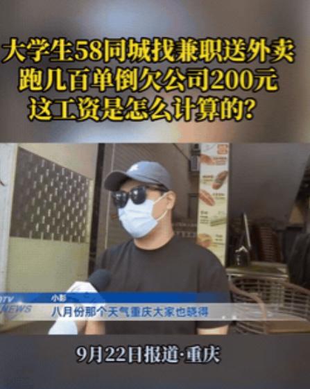 “资本家看了都落泪！”重庆这位大学生暑假兼职送外卖的遭遇，怕是让不少打工人都捏了