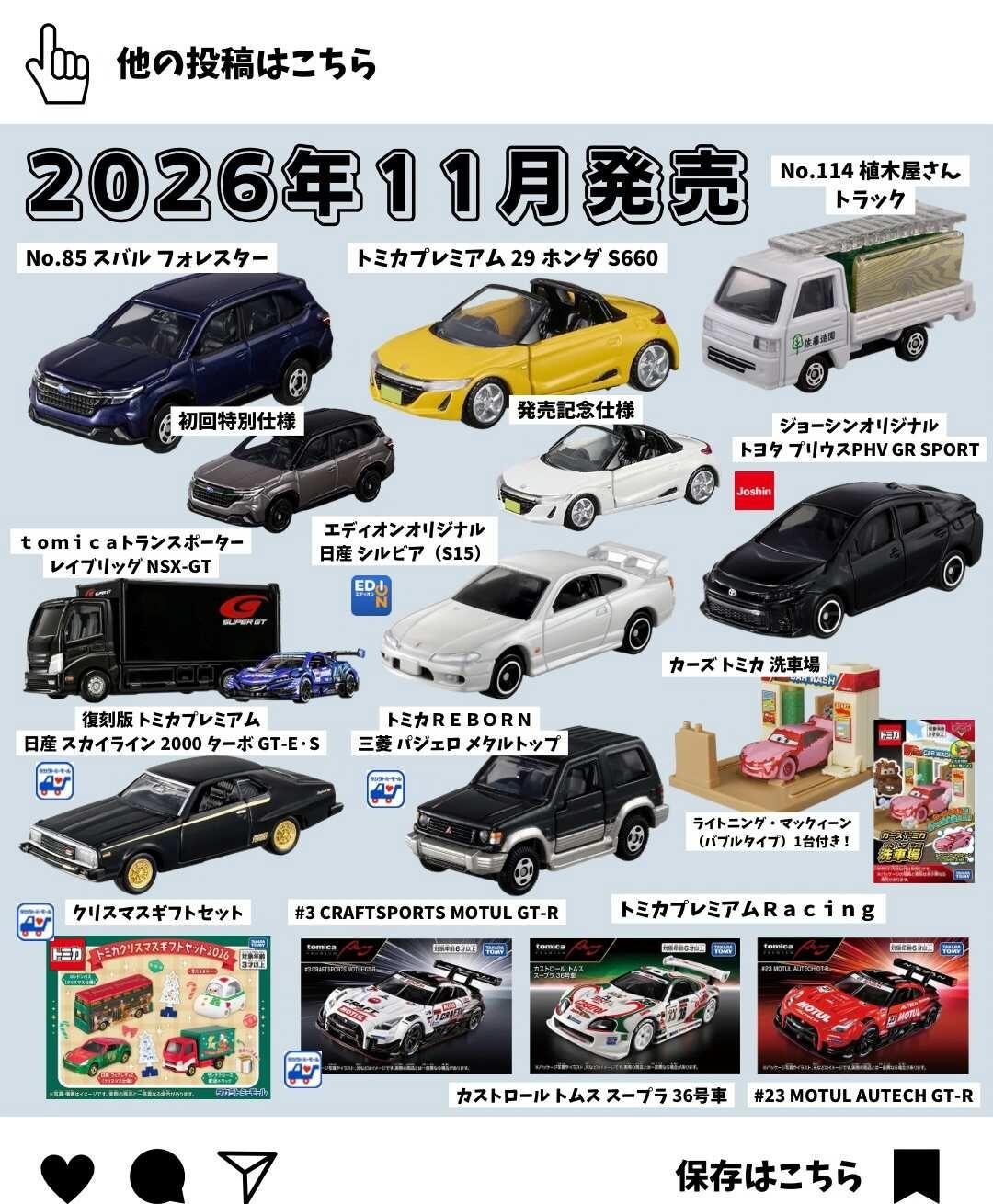 多美卡小车11月产品图2026年11月発売新作トミカトミカシリーズ📍2