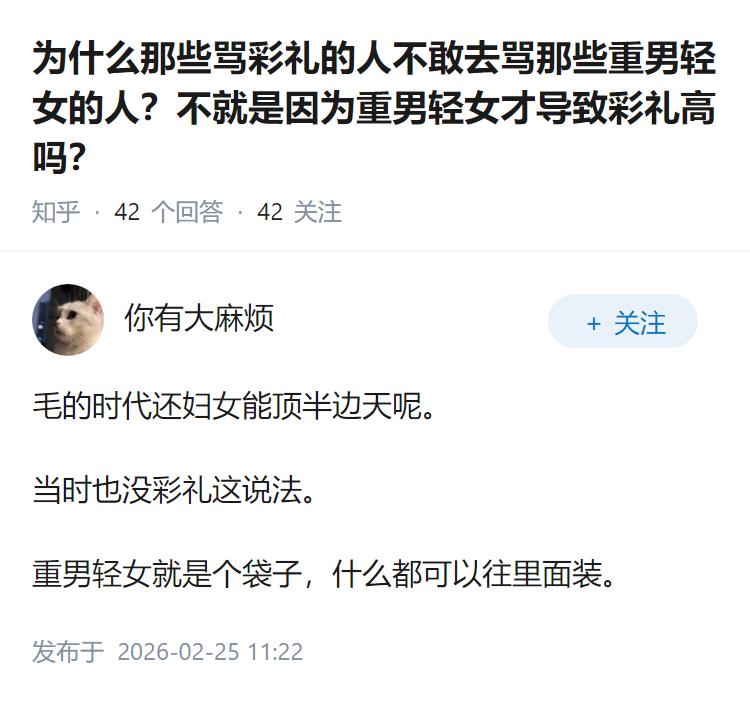为什么那些骂彩礼的人不敢去骂那些重男轻女的人？不就是因为重男轻女才导致彩礼高吗？