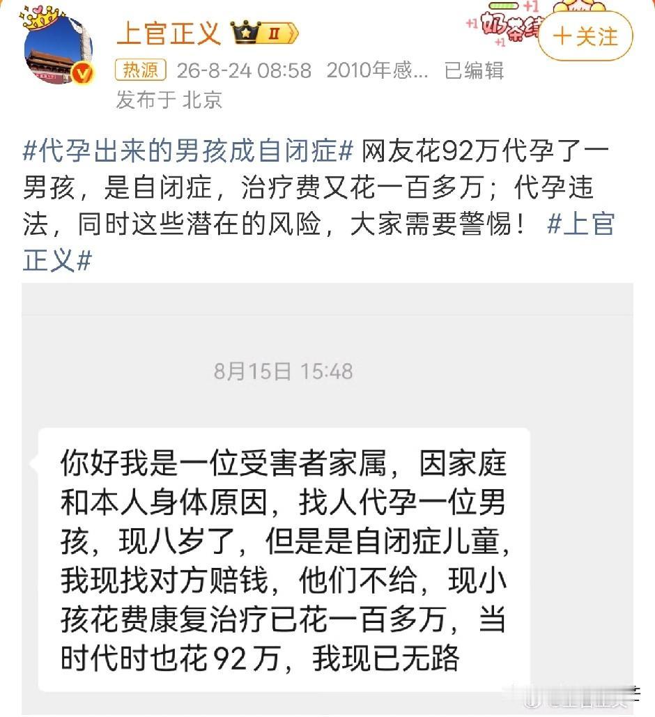 代孕者去上官正义那诉苦，说自己花了92万代孕，结果得到一个自闭症儿童，现在治疗也
